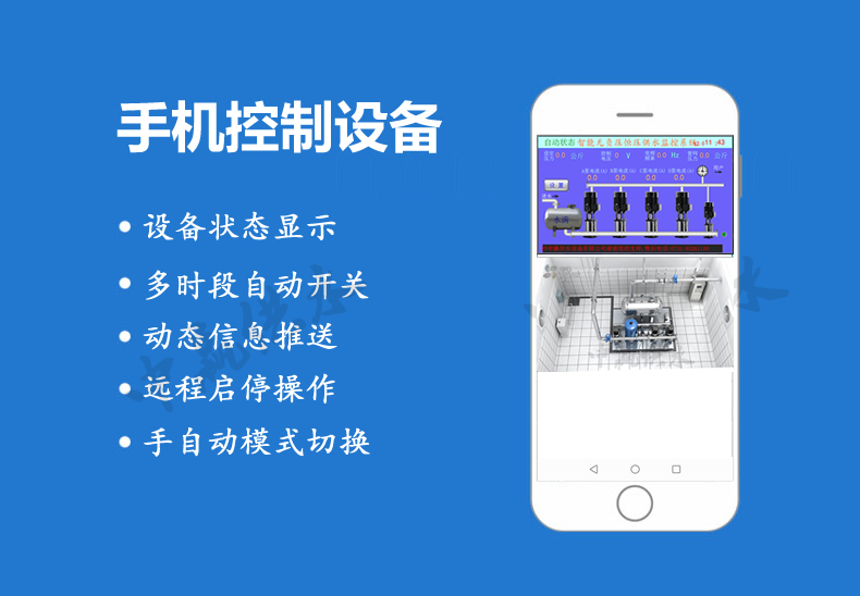 恒壓變頻給水設備
