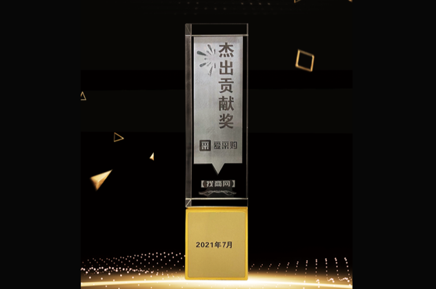 杰出貢獻(xiàn)獎(jiǎng)