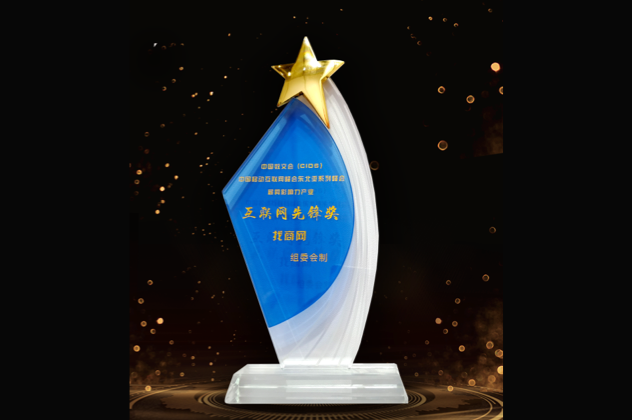 互聯(lián)網(wǎng)先鋒獎(jiǎng)