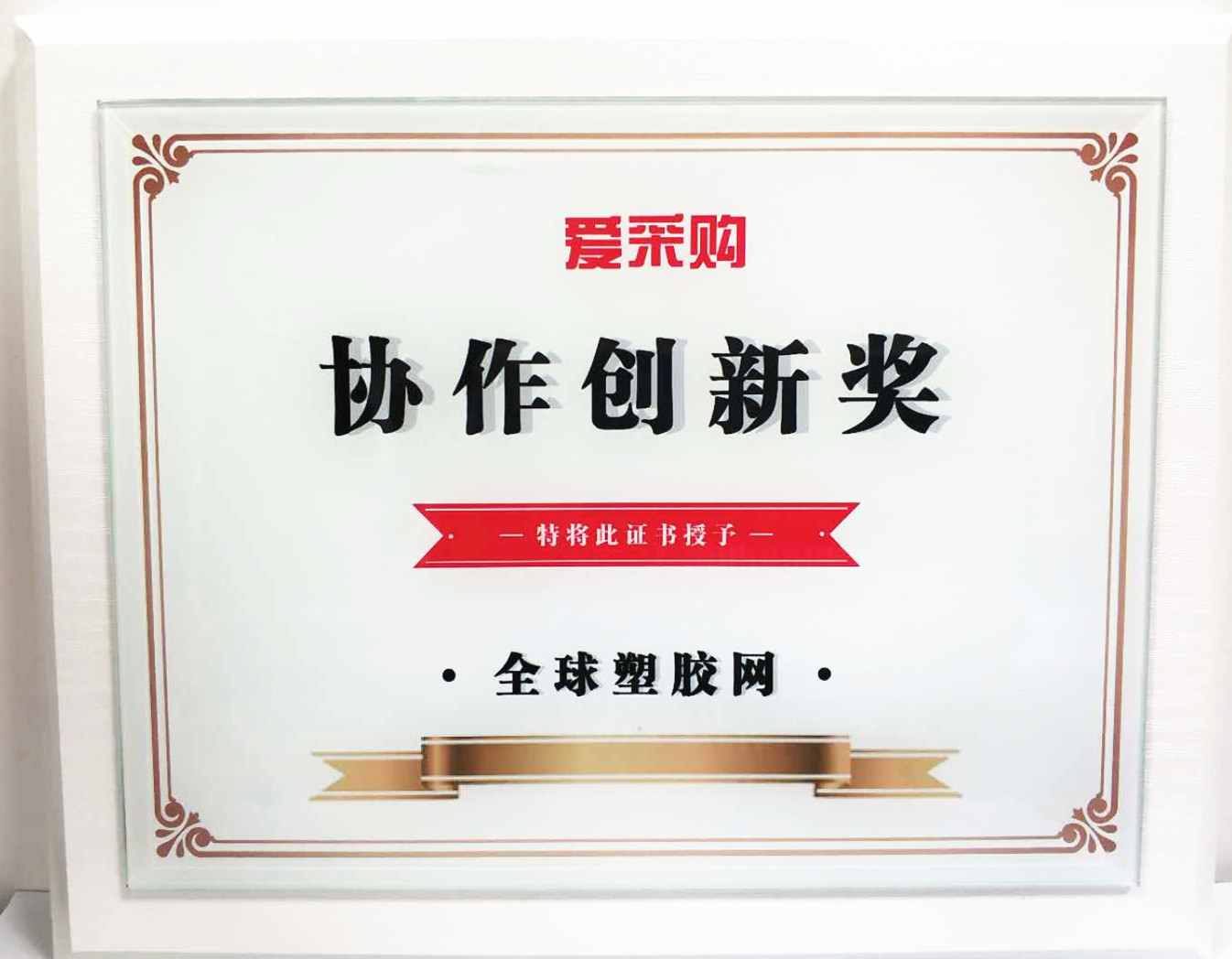 協(xié)作創(chuàng)新獎