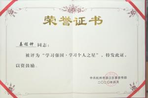 學習強國 · 學習個人之星-姜程鐘